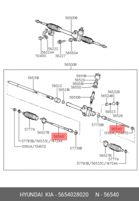 Тяга рулевая 5654028020 HYUNDAI KIA