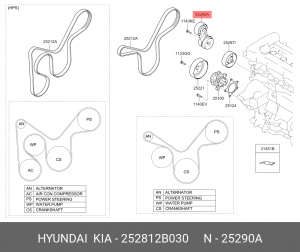 Натяжитель ремня приводного в сборе 252812B030 HYUNDAI KIA