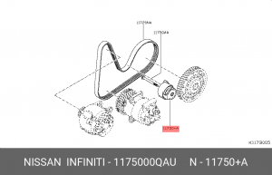 Натяжитель ремня приводного в сборе 1175000QAU NISSAN